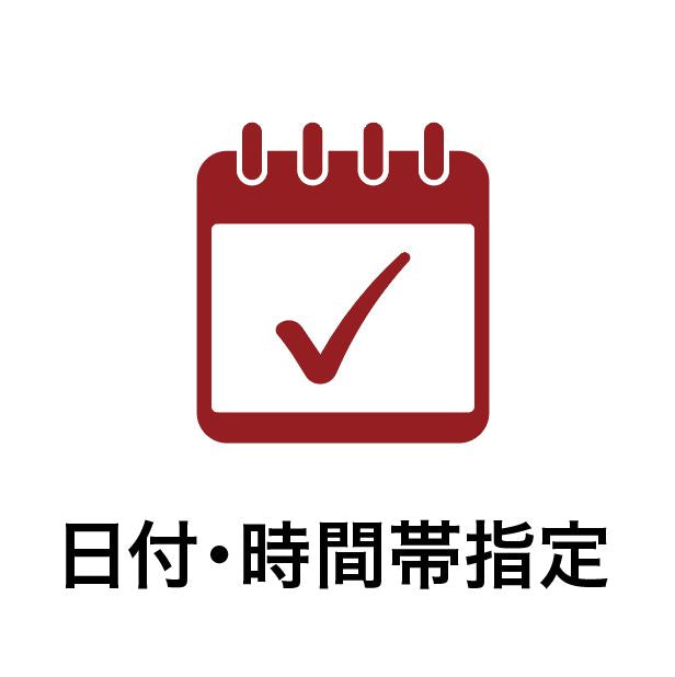 【夏号】日付・時間帯指定